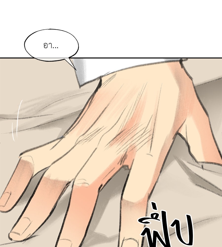 พรหมจรรย์ ฉันให้เธอ - หน้า 110