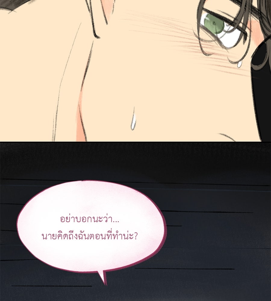 พรหมจรรย์ ฉันให้เธอ - หน้า 116