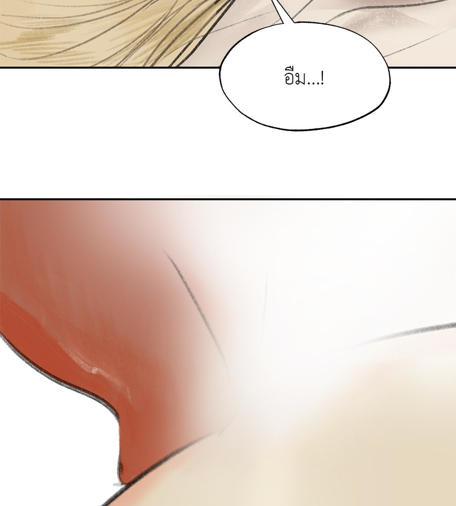 พรหมจรรย์ ฉันให้เธอ - หน้า 47