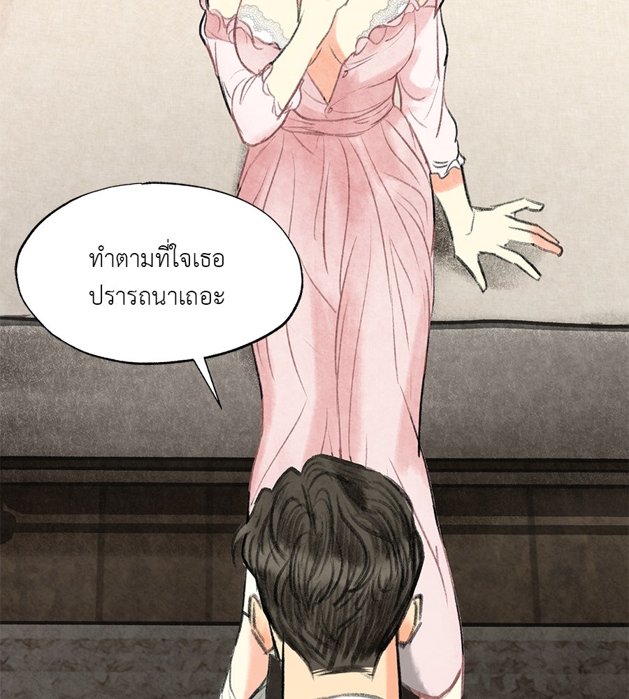 พรหมจรรย์ ฉันให้เธอ - หน้า 63