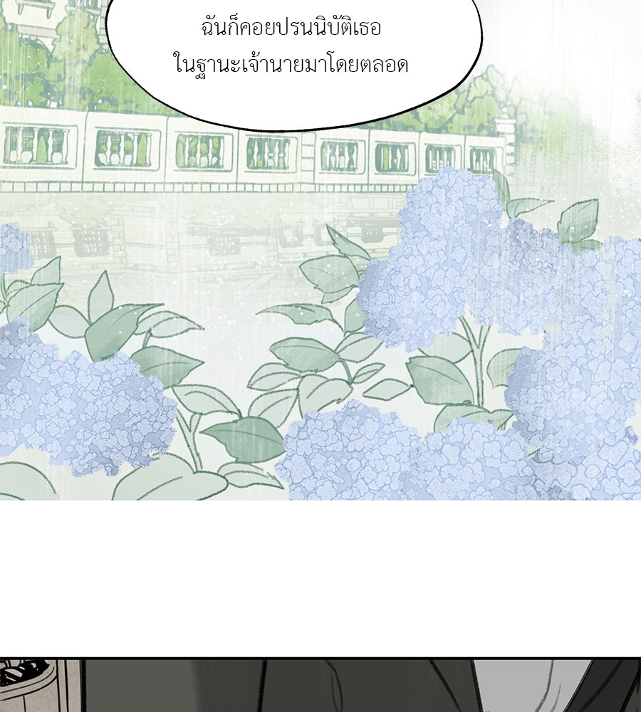 พรหมจรรย์ ฉันให้เธอ - หน้า 71