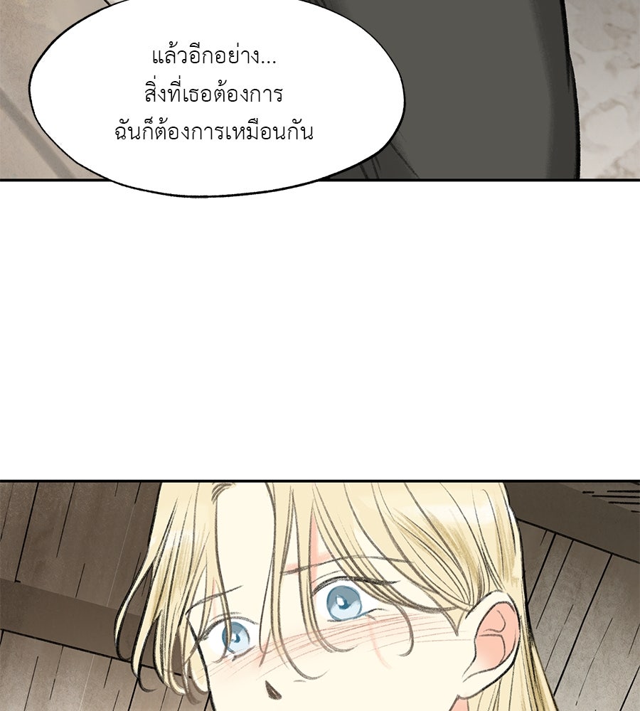 พรหมจรรย์ ฉันให้เธอ - หน้า 73