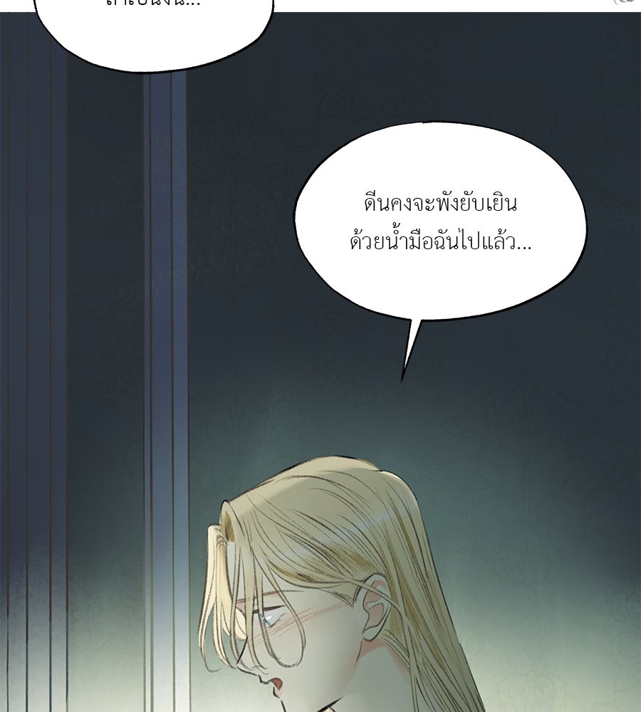 พรหมจรรย์ ฉันให้เธอ - หน้า 87