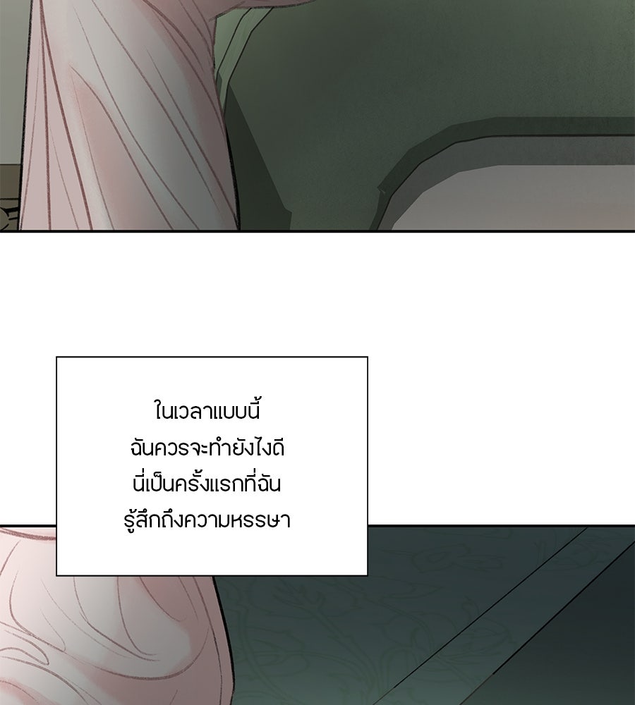 พรหมจรรย์ ฉันให้เธอ - หน้า 89