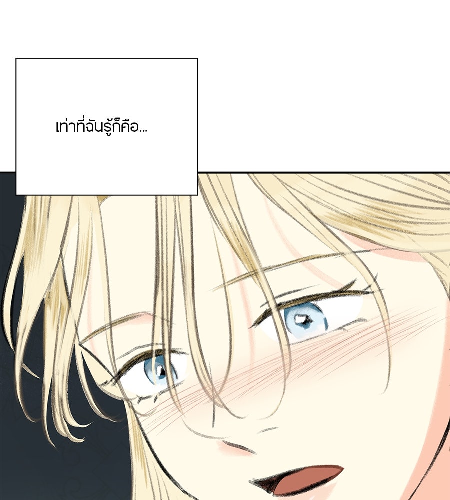 พรหมจรรย์ ฉันให้เธอ - หน้า 91
