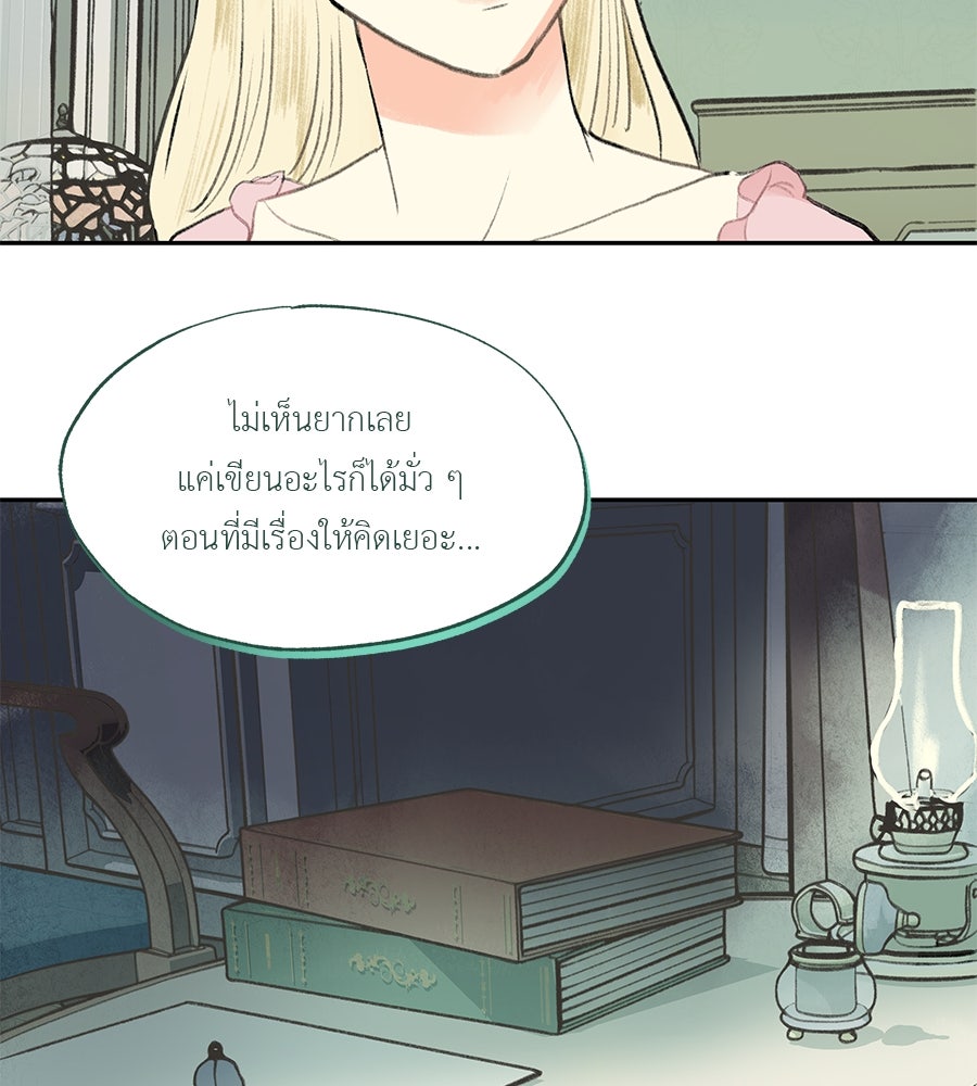 พรหมจรรย์ ฉันให้เธอ - หน้า 97