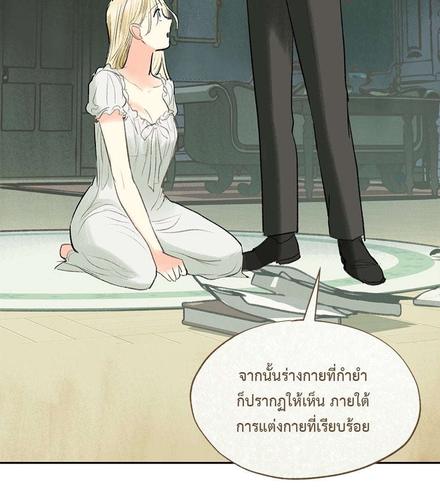 พรหมจรรย์ ฉันให้เธอ - หน้า 52