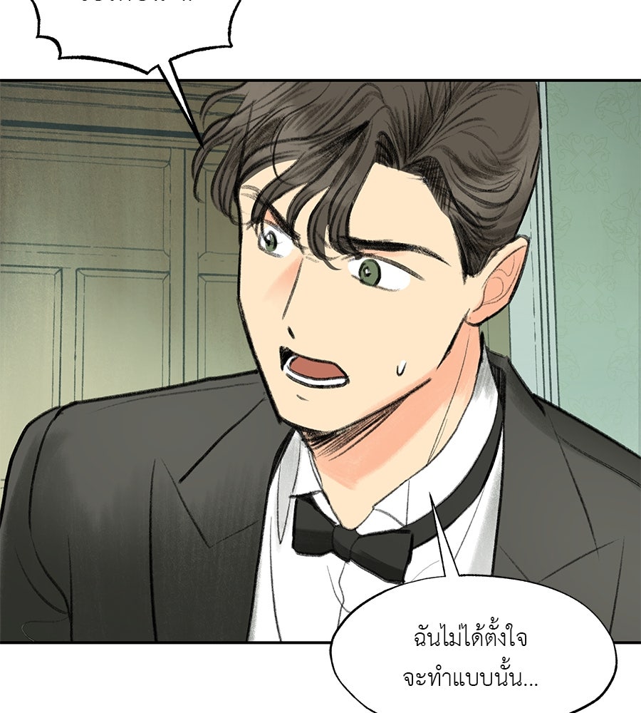พรหมจรรย์ ฉันให้เธอ - หน้า 63