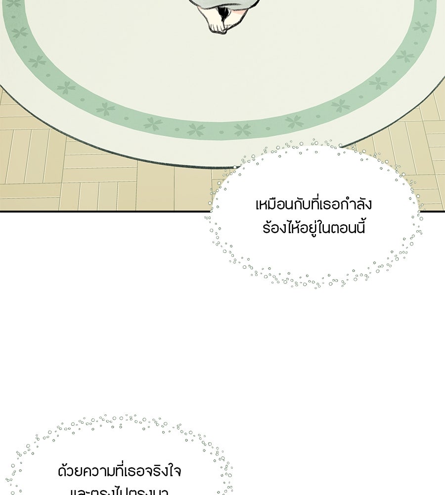 พรหมจรรย์ ฉันให้เธอ - หน้า 71