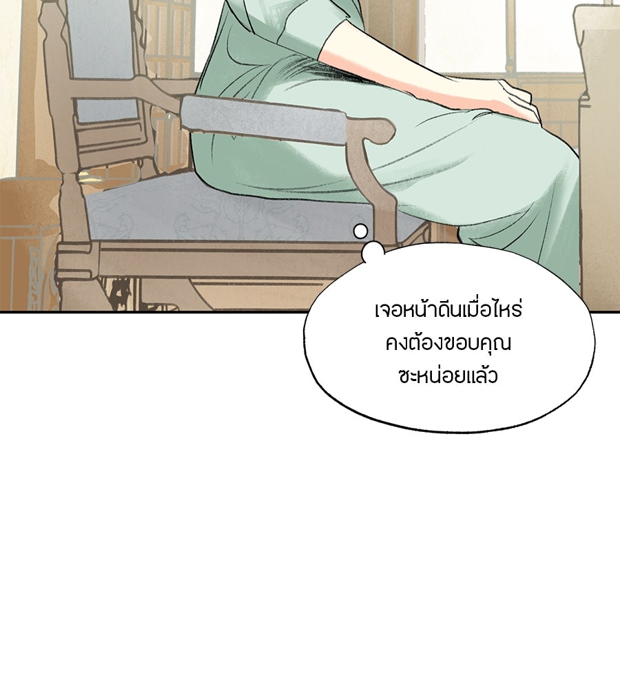 พรหมจรรย์ ฉันให้เธอ - หน้า 8