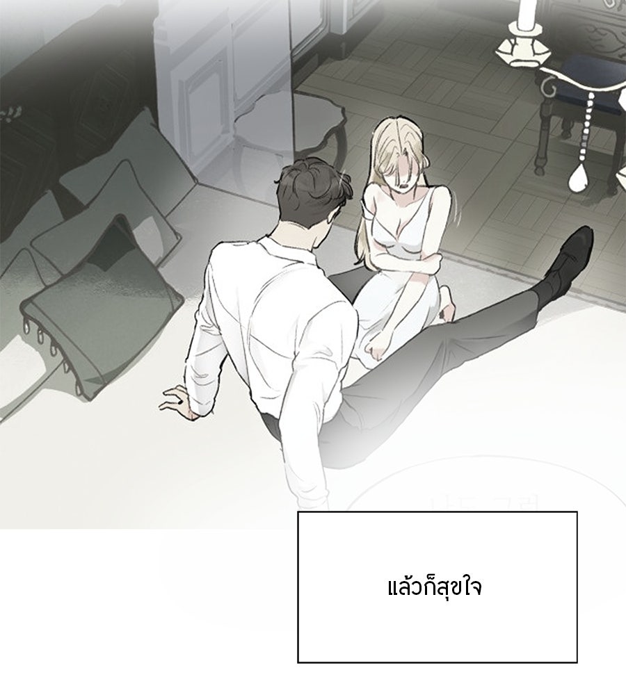 พรหมจรรย์ ฉันให้เธอ - หน้า 82