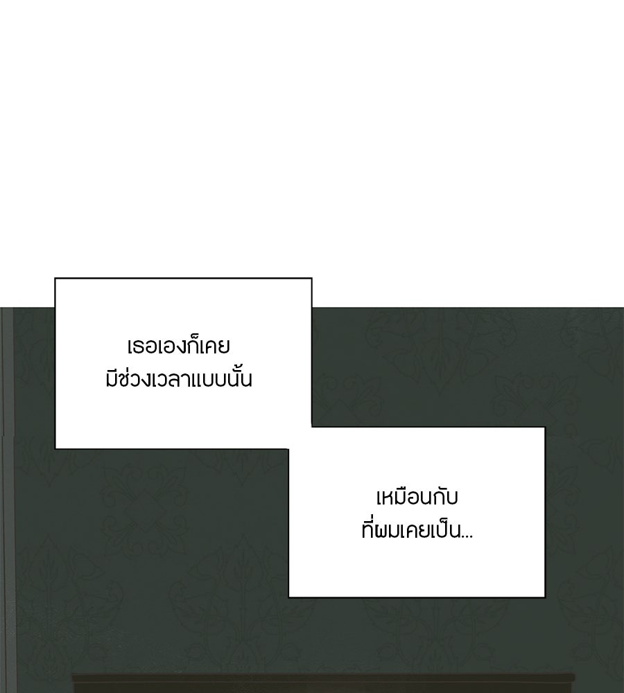 พรหมจรรย์ ฉันให้เธอ - หน้า 83