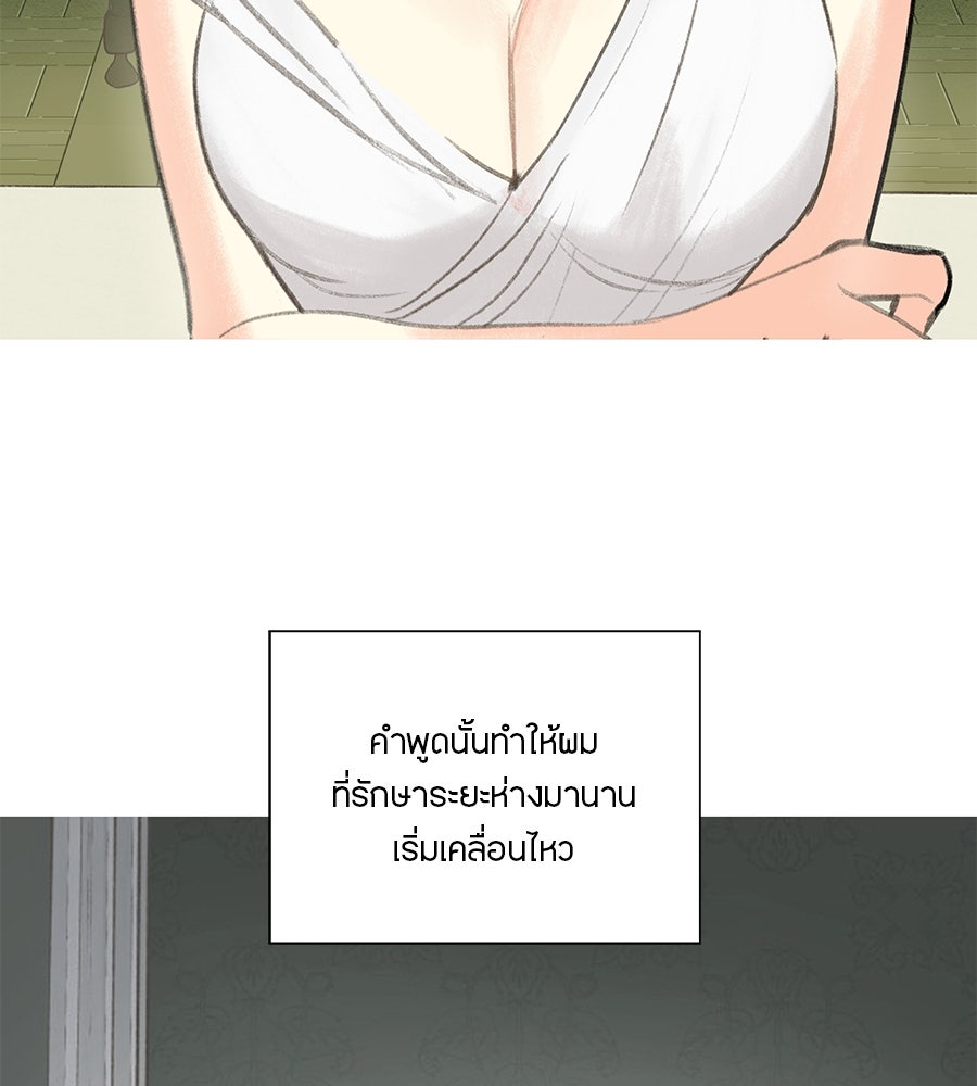 พรหมจรรย์ ฉันให้เธอ - หน้า 85