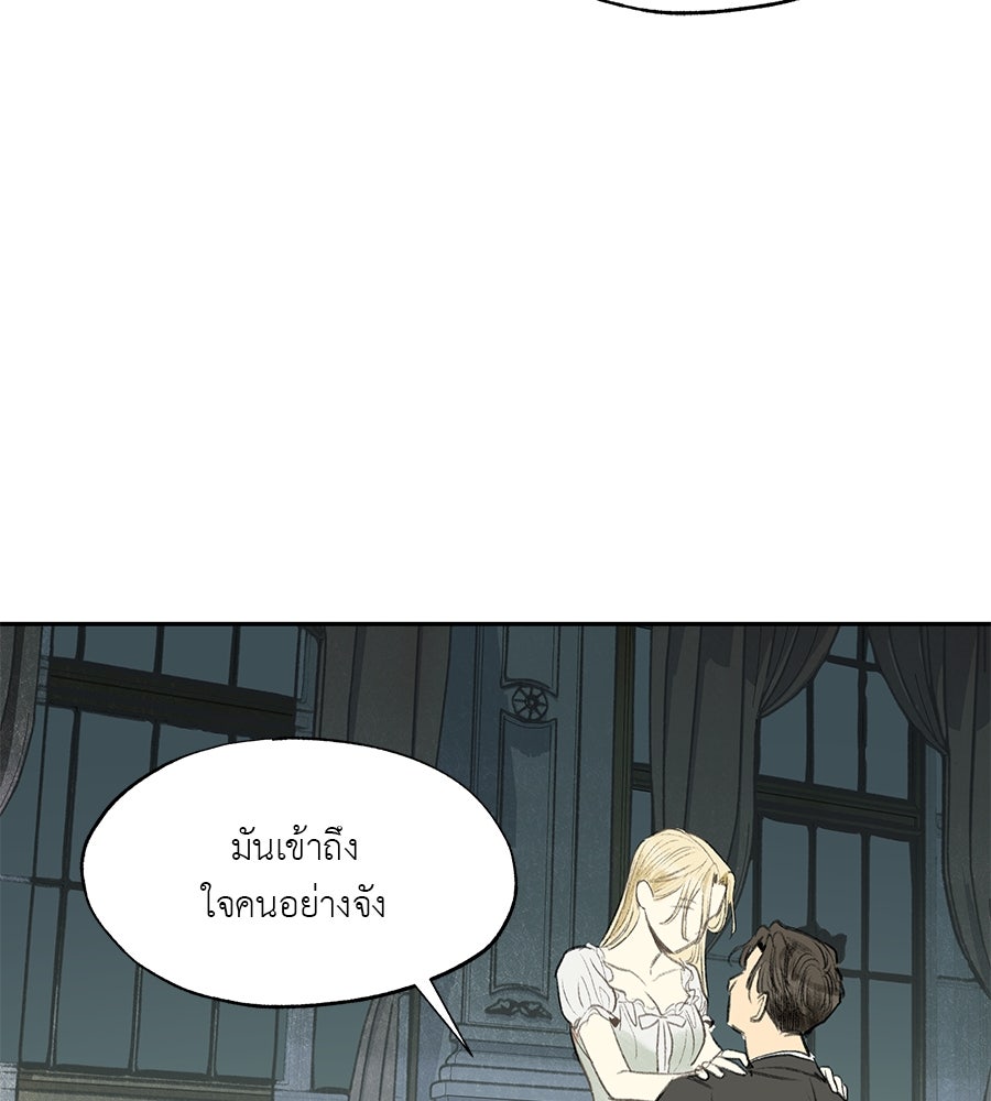 พรหมจรรย์ ฉันให้เธอ - หน้า 97