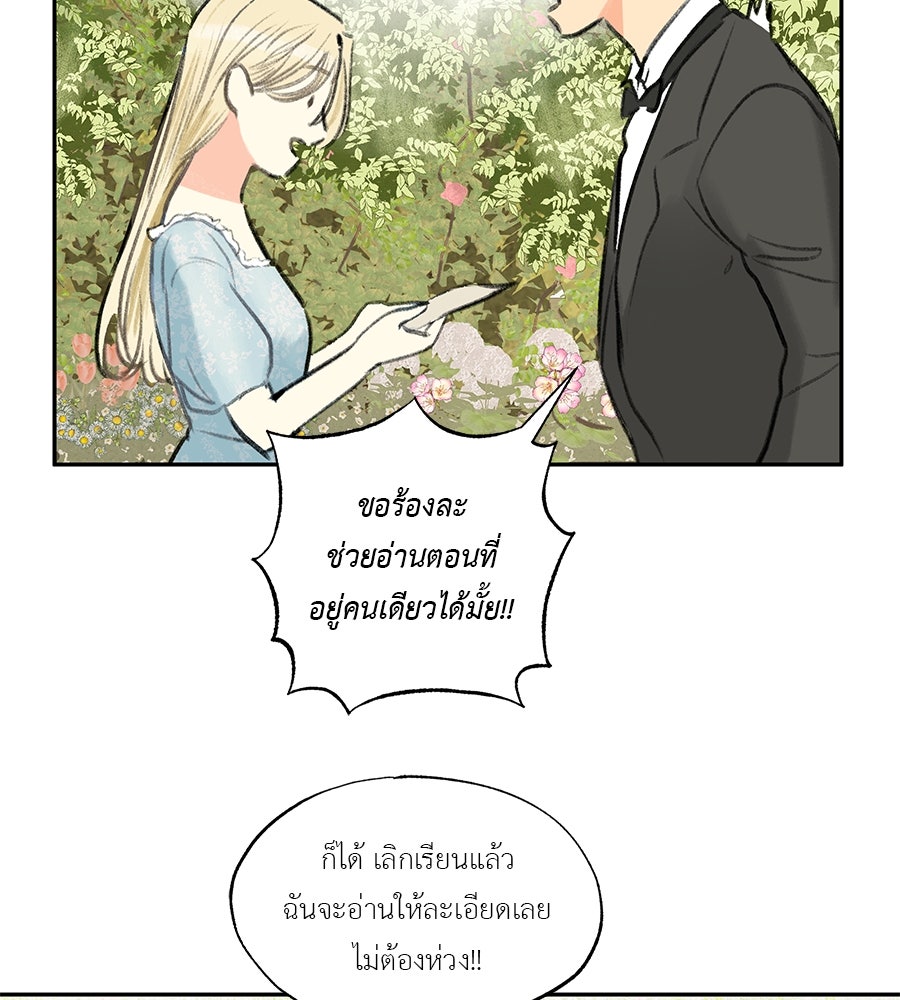 พรหมจรรย์ ฉันให้เธอ - หน้า 103