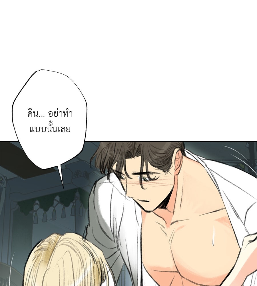 พรหมจรรย์ ฉันให้เธอ - หน้า 35