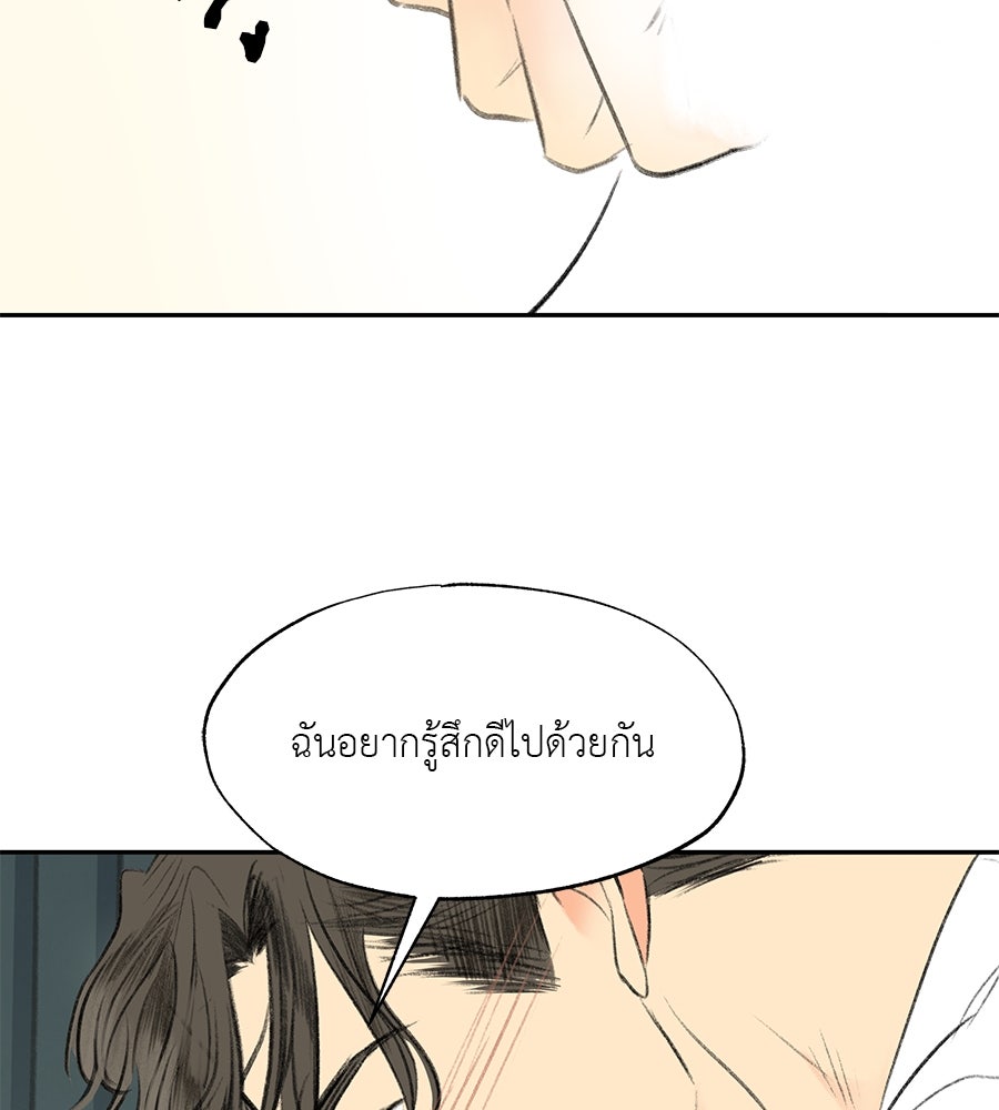 พรหมจรรย์ ฉันให้เธอ - หน้า 39