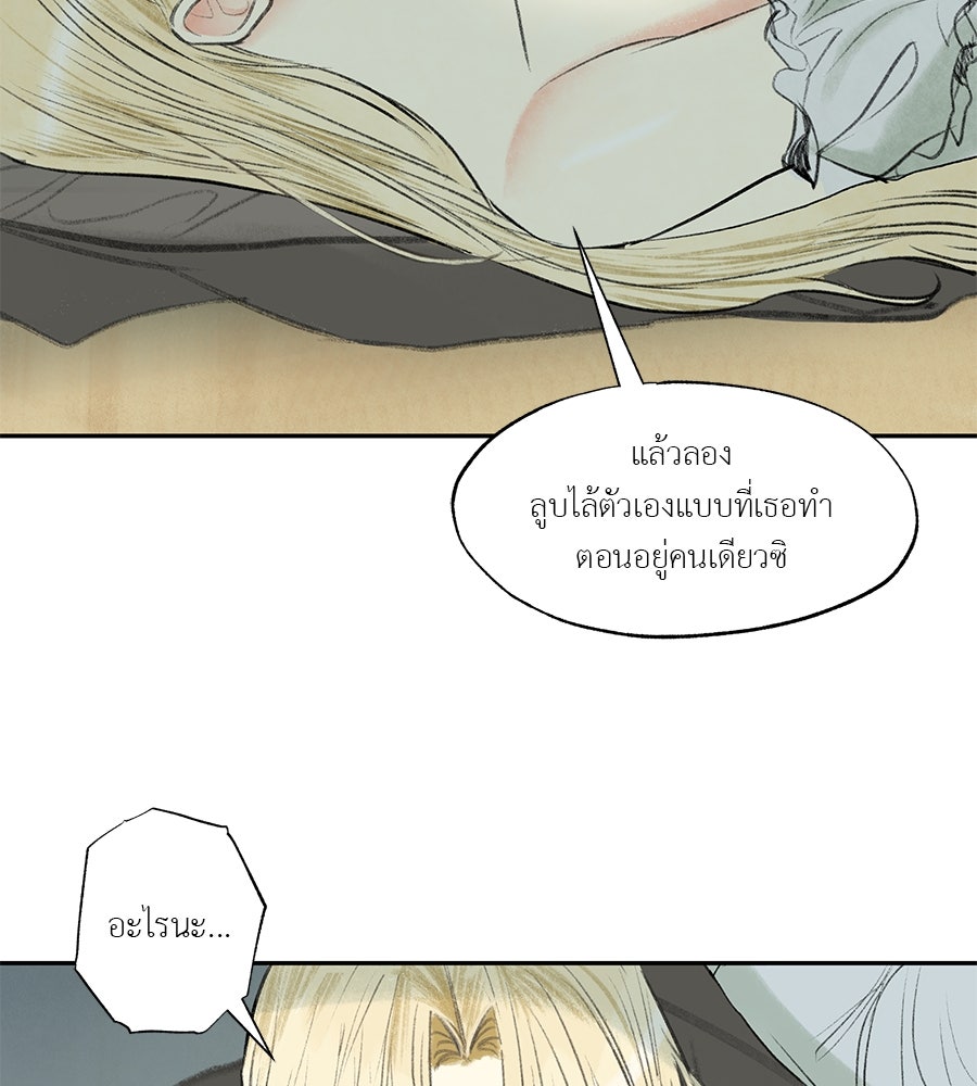 พรหมจรรย์ ฉันให้เธอ - หน้า 4