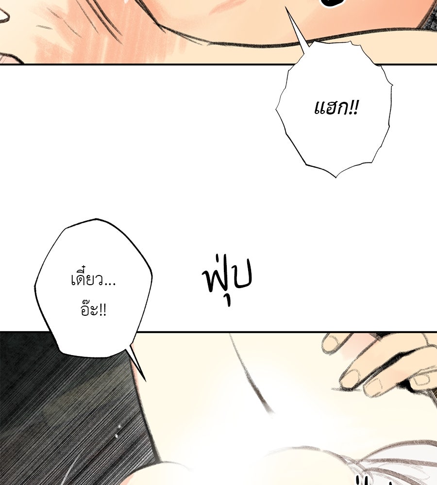 พรหมจรรย์ ฉันให้เธอ - หน้า 47