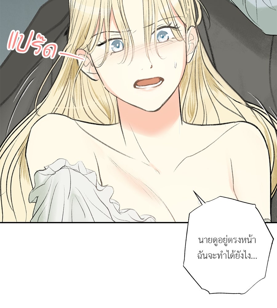พรหมจรรย์ ฉันให้เธอ - หน้า 5
