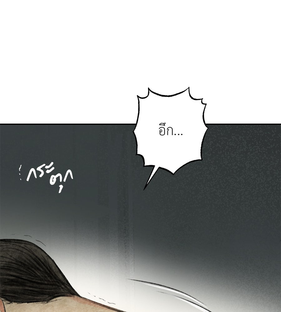 พรหมจรรย์ ฉันให้เธอ - หน้า 65