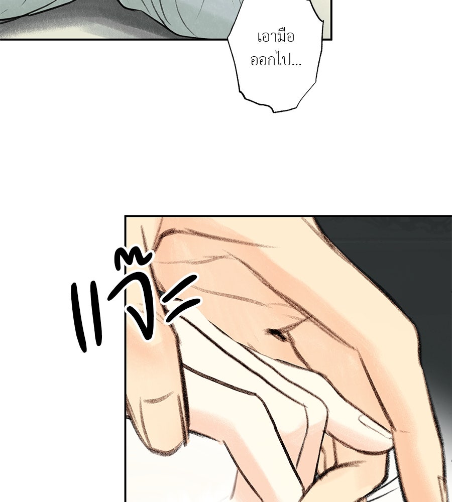 พรหมจรรย์ ฉันให้เธอ - หน้า 7
