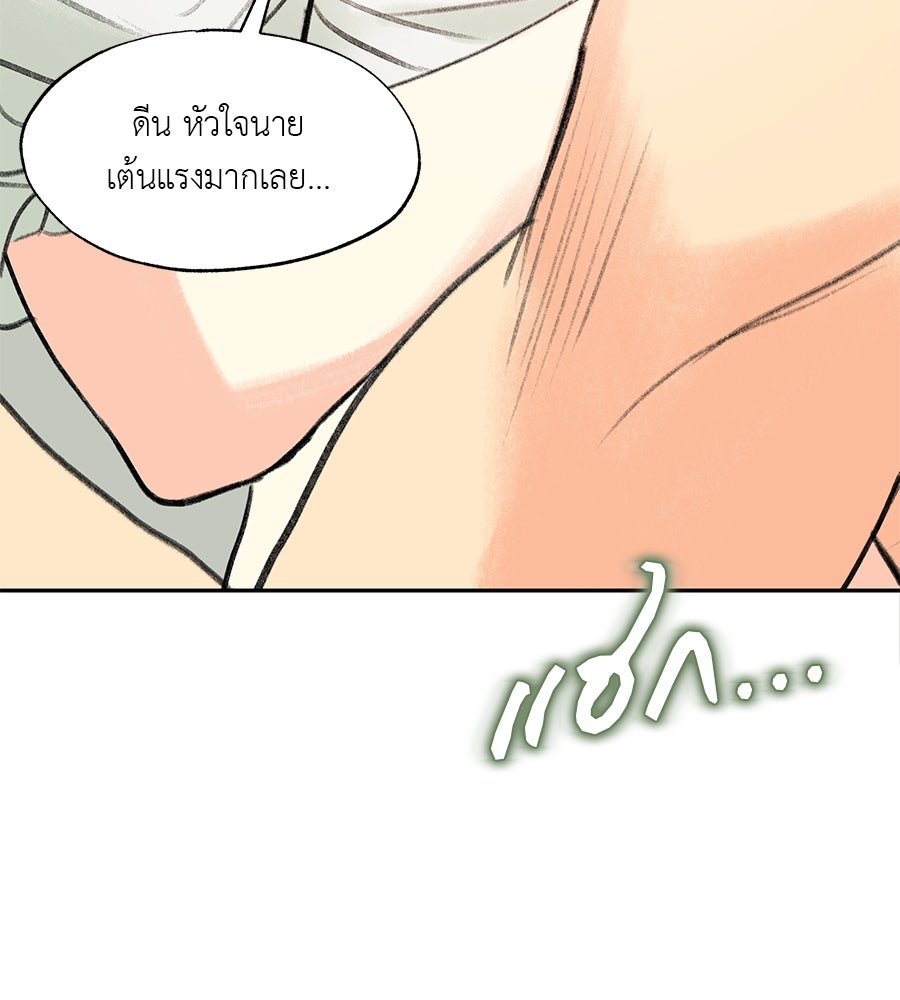 พรหมจรรย์ ฉันให้เธอ - หน้า 71