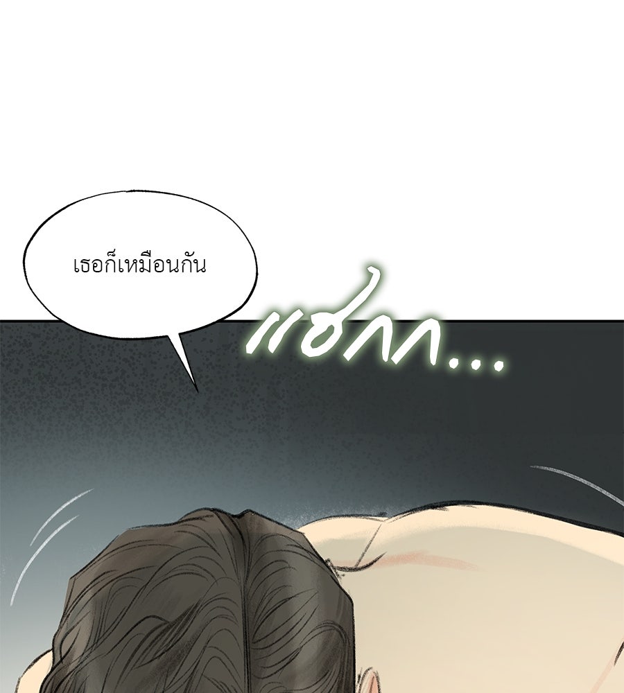 พรหมจรรย์ ฉันให้เธอ - หน้า 72