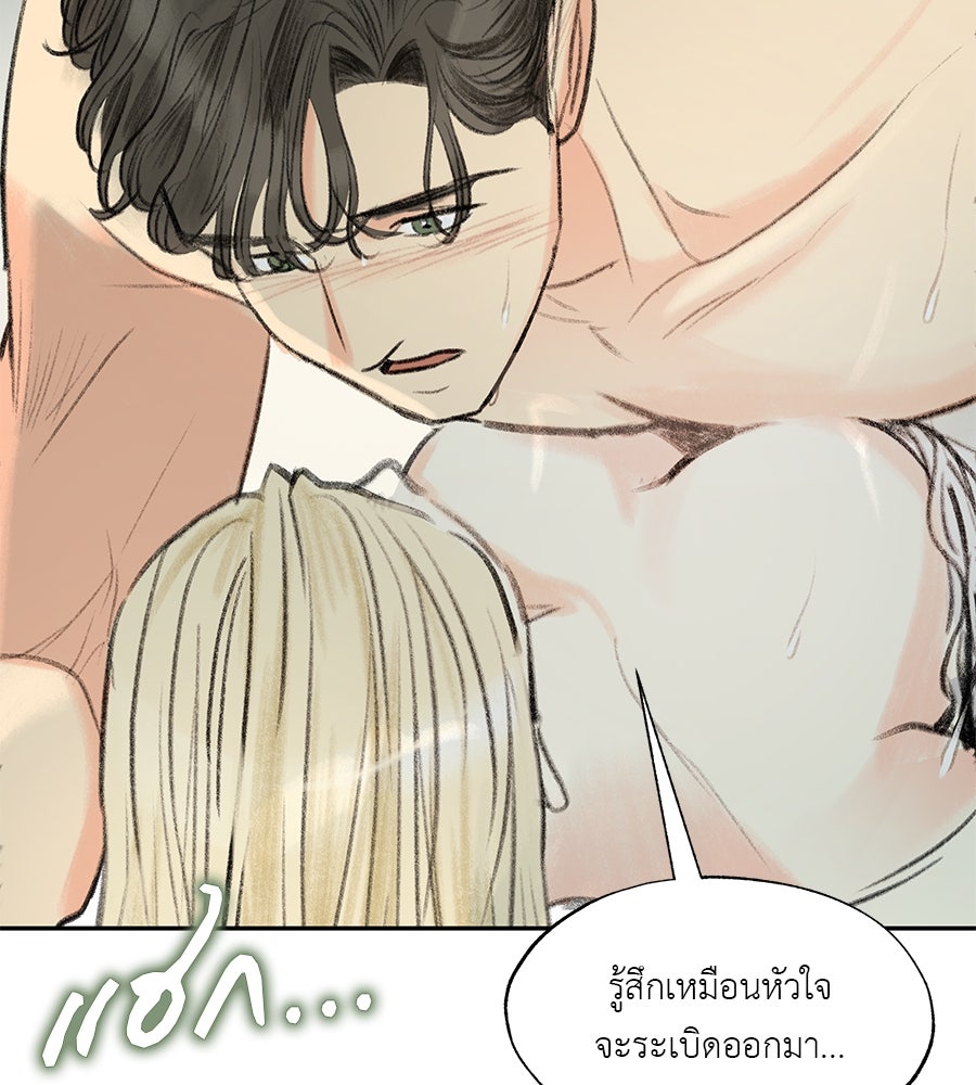 พรหมจรรย์ ฉันให้เธอ - หน้า 73
