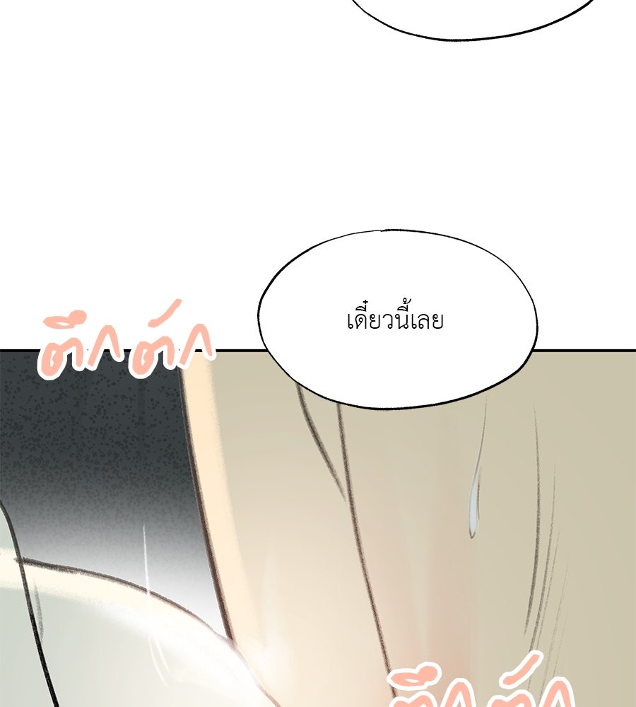 พรหมจรรย์ ฉันให้เธอ - หน้า 74