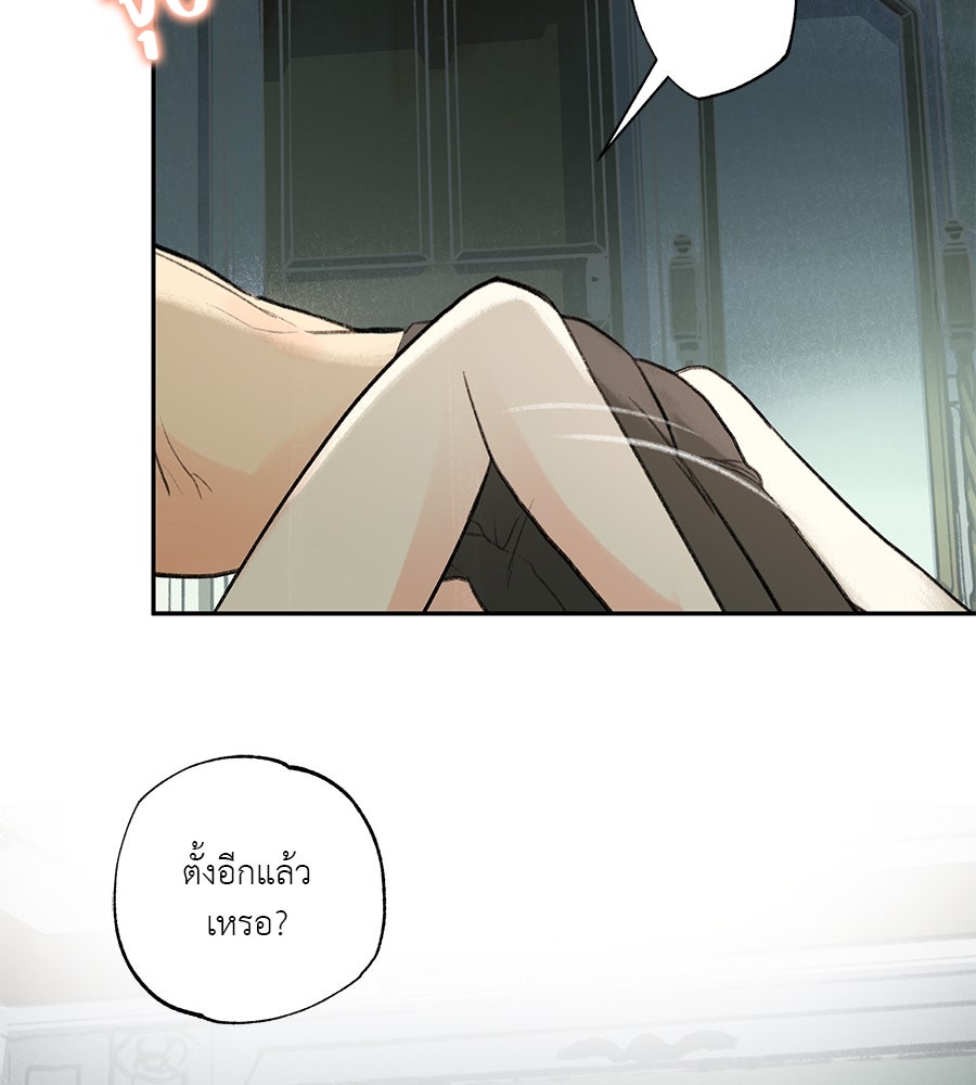 พรหมจรรย์ ฉันให้เธอ - หน้า 77