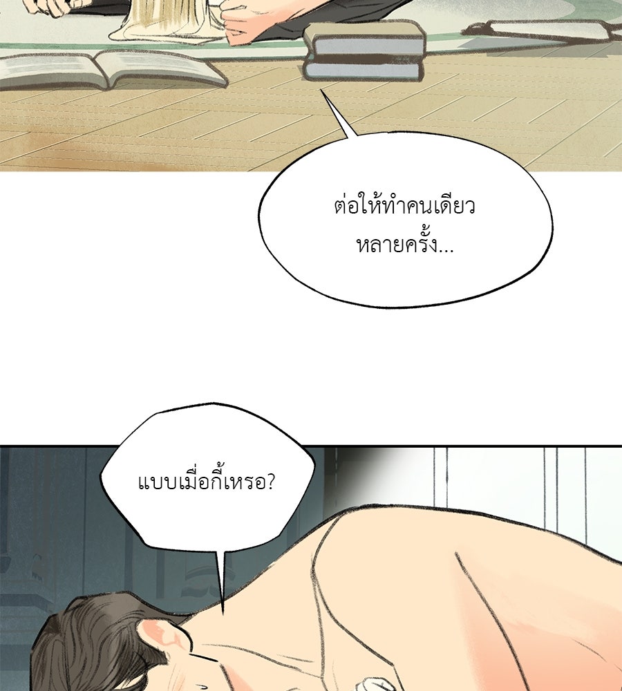 พรหมจรรย์ ฉันให้เธอ - หน้า 79