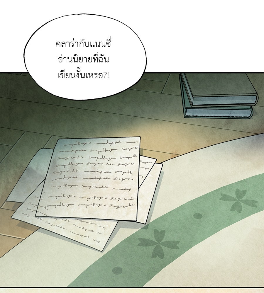 พรหมจรรย์ ฉันให้เธอ - หน้า 82