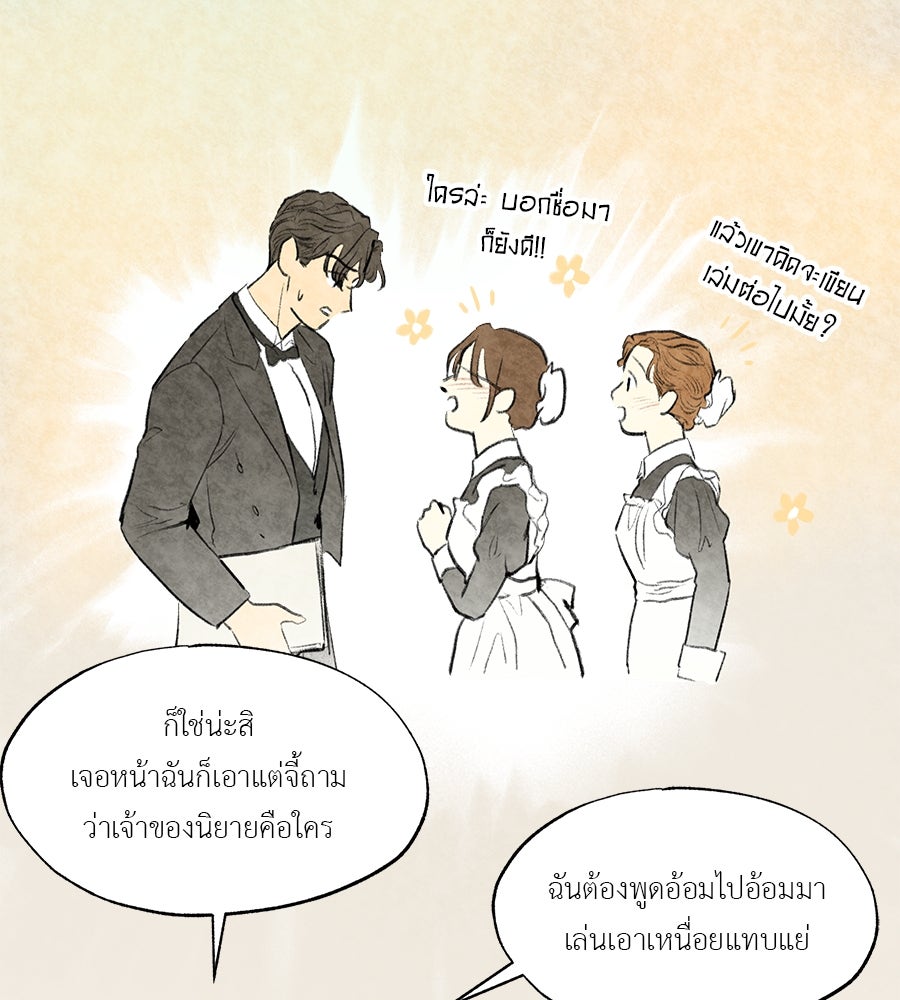 พรหมจรรย์ ฉันให้เธอ - หน้า 83