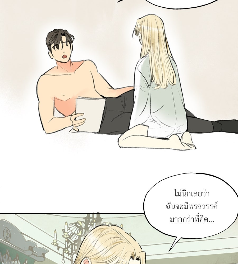 พรหมจรรย์ ฉันให้เธอ - หน้า 84