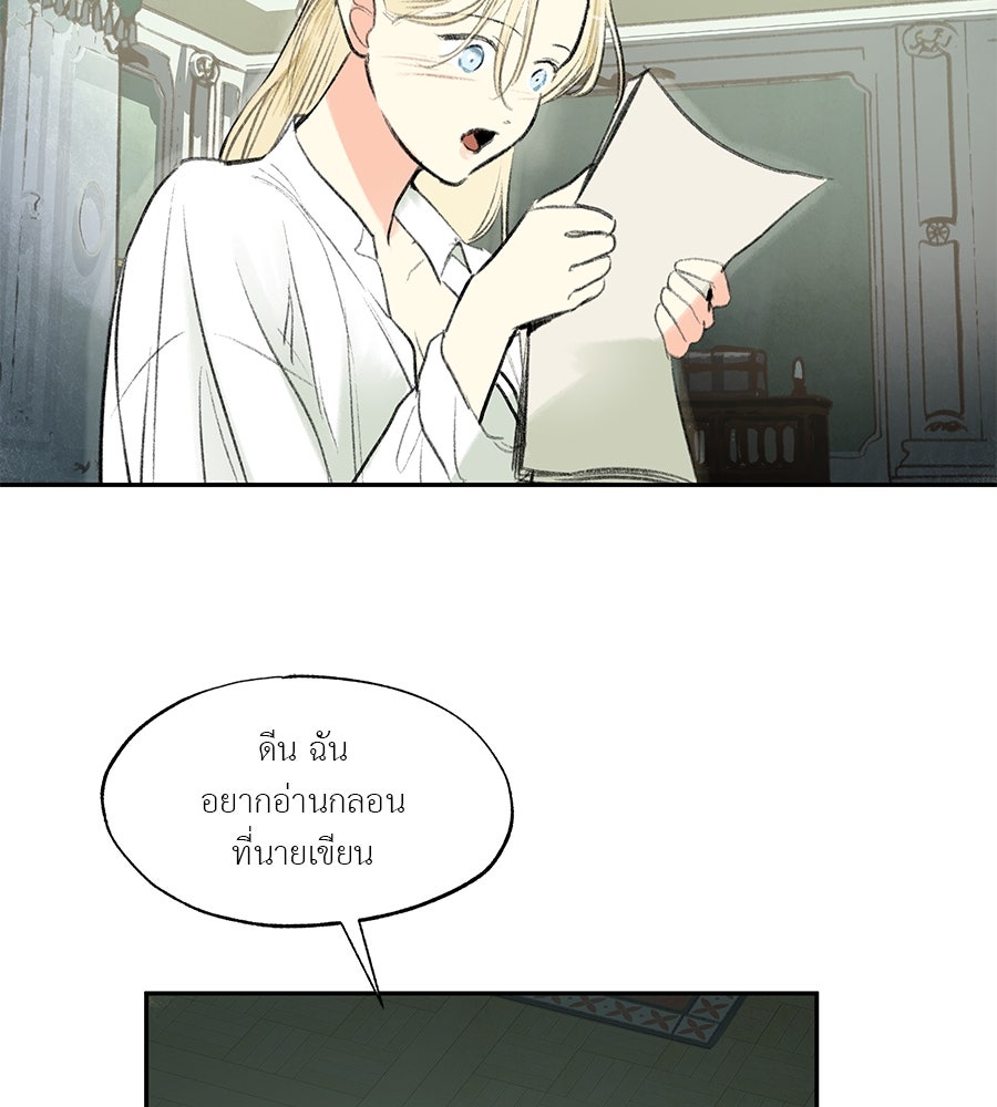พรหมจรรย์ ฉันให้เธอ - หน้า 85