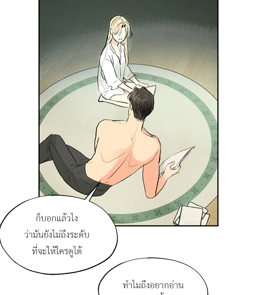 พรหมจรรย์ ฉันให้เธอ - หน้า 86