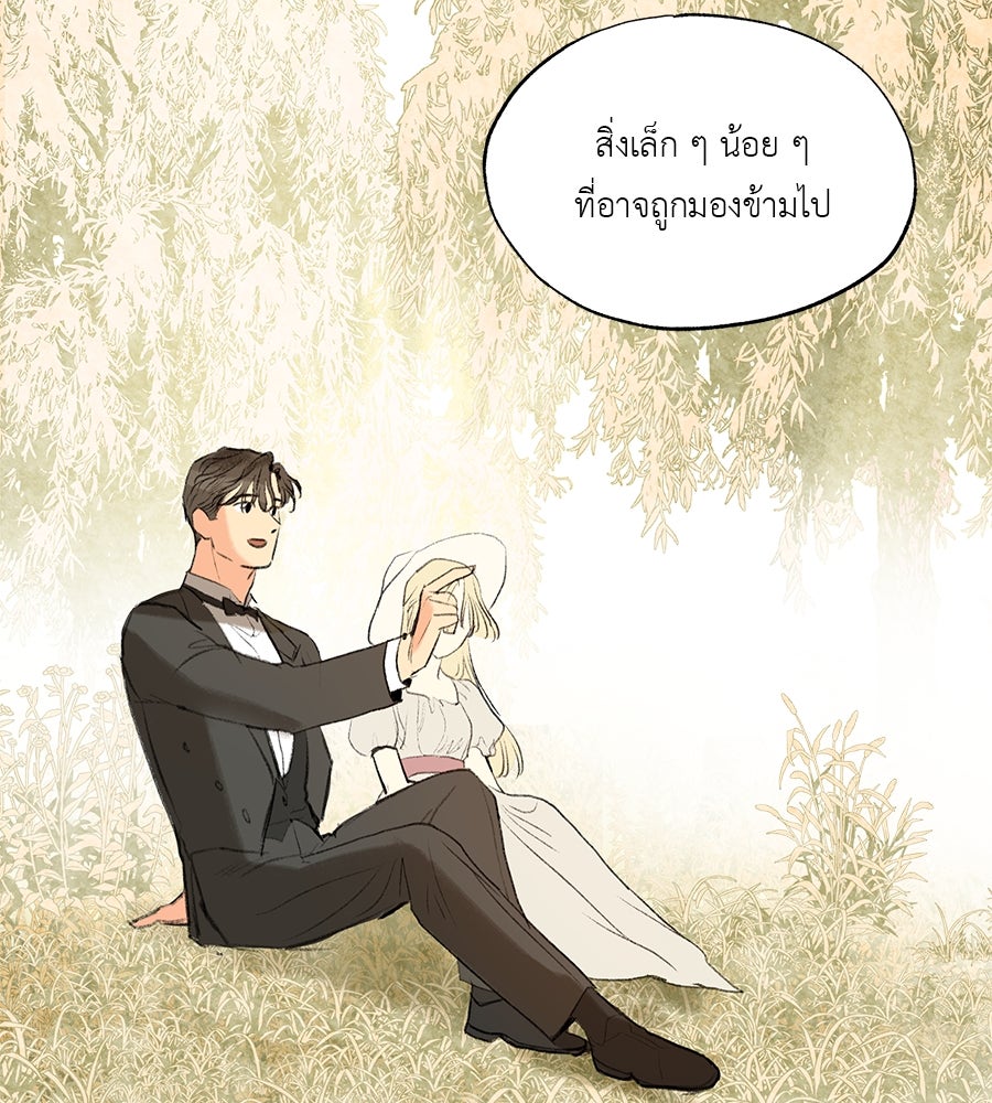 พรหมจรรย์ ฉันให้เธอ - หน้า 89