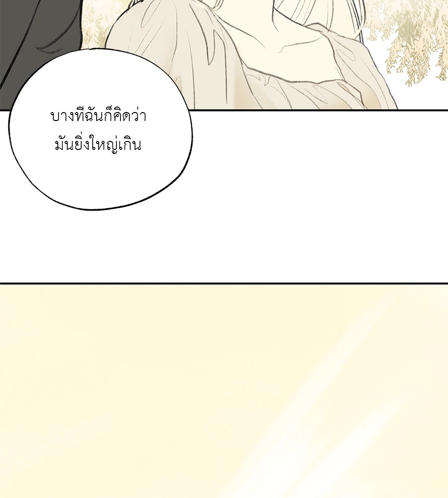 พรหมจรรย์ ฉันให้เธอ - หน้า 91
