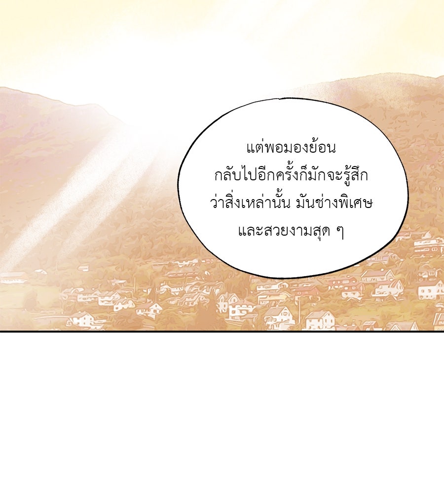 พรหมจรรย์ ฉันให้เธอ - หน้า 92