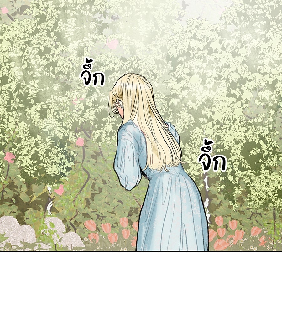พรหมจรรย์ ฉันให้เธอ - หน้า 98