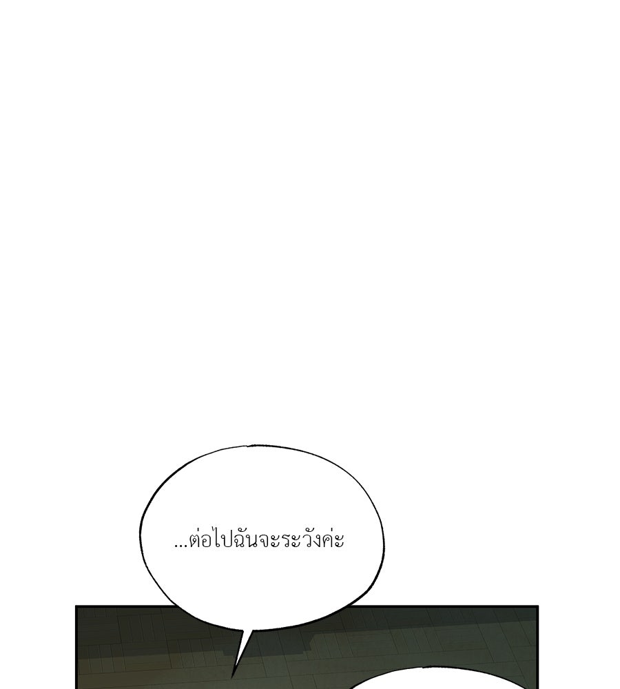 พรหมจรรย์ ฉันให้เธอ - หน้า 100
