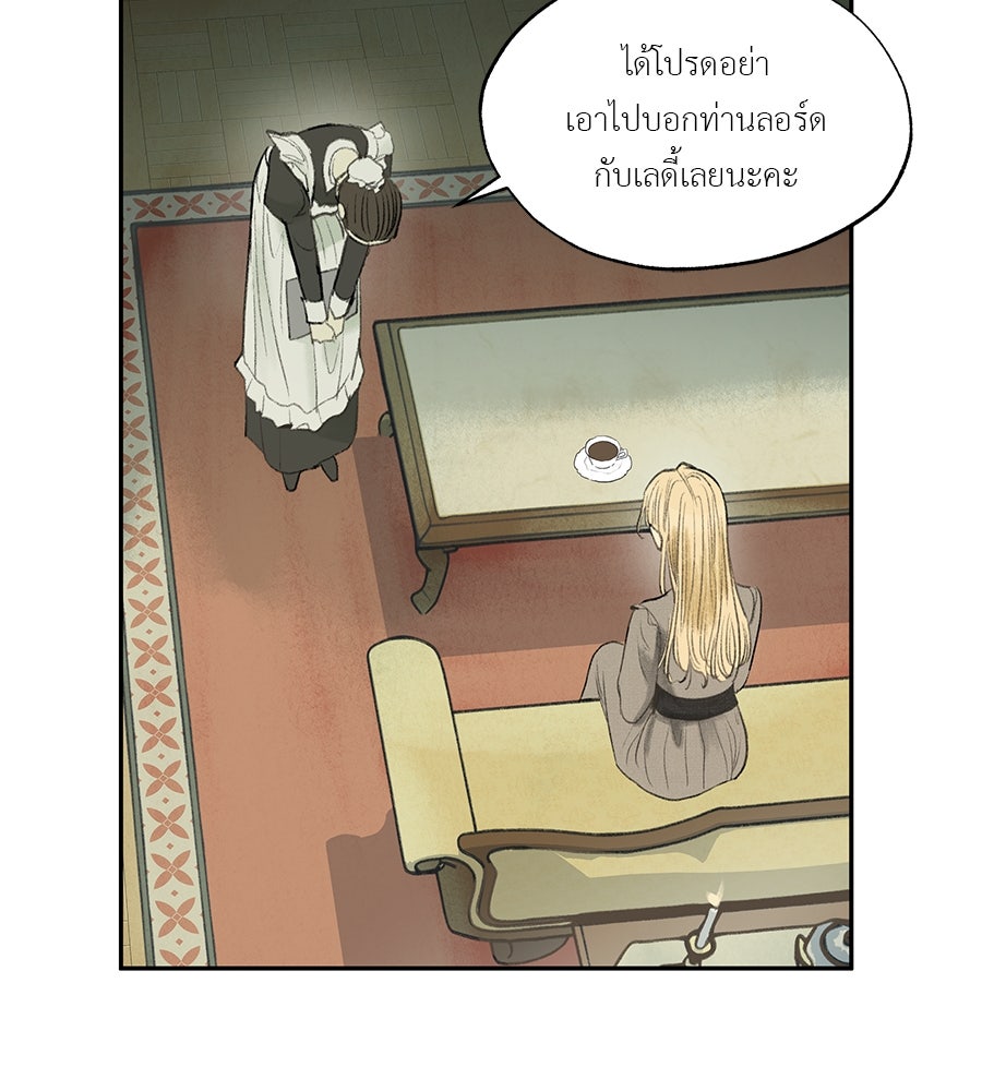 พรหมจรรย์ ฉันให้เธอ - หน้า 101