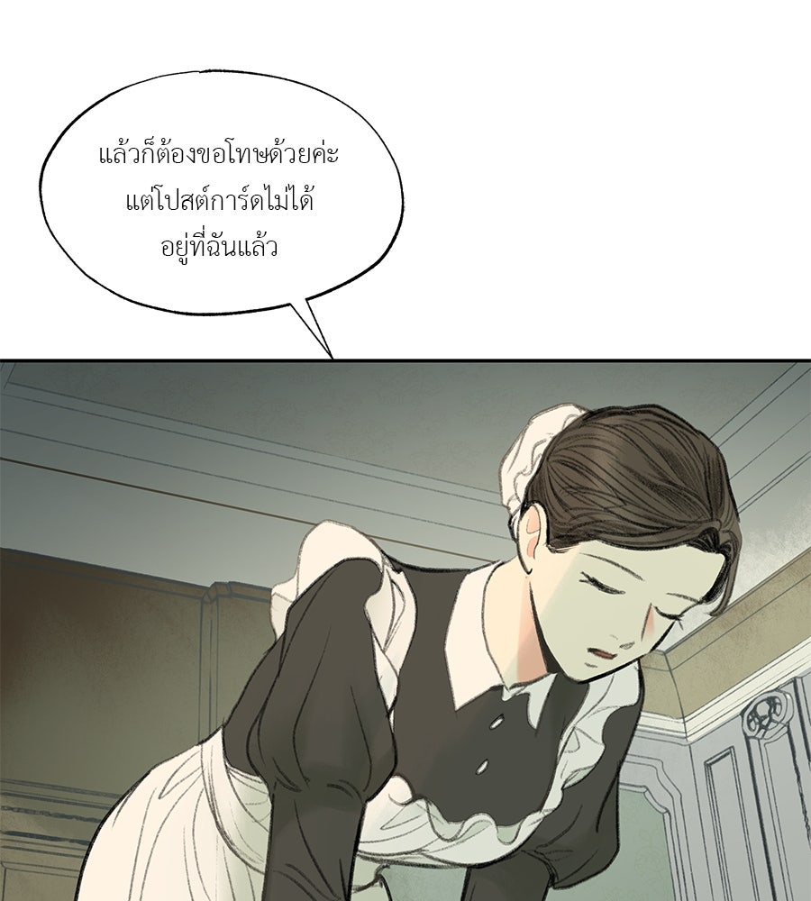 พรหมจรรย์ ฉันให้เธอ - หน้า 102