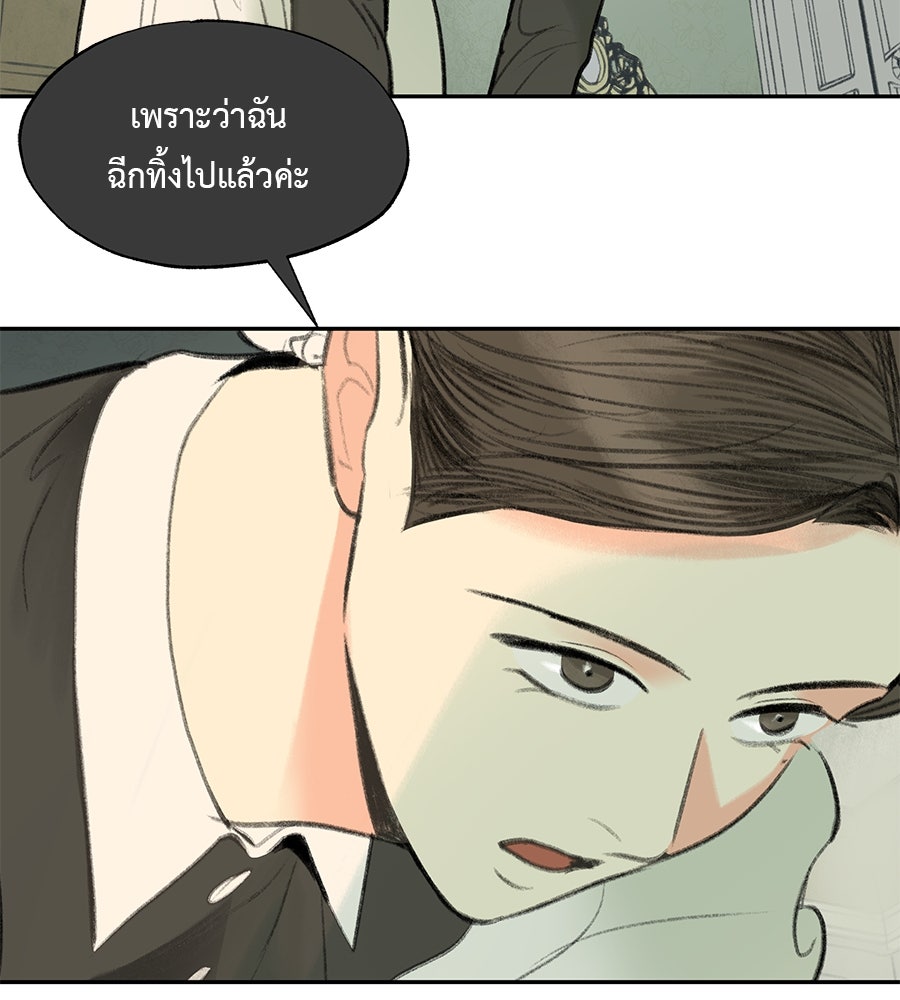พรหมจรรย์ ฉันให้เธอ - หน้า 103