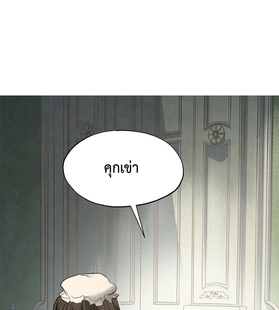 พรหมจรรย์ ฉันให้เธอ - หน้า 104