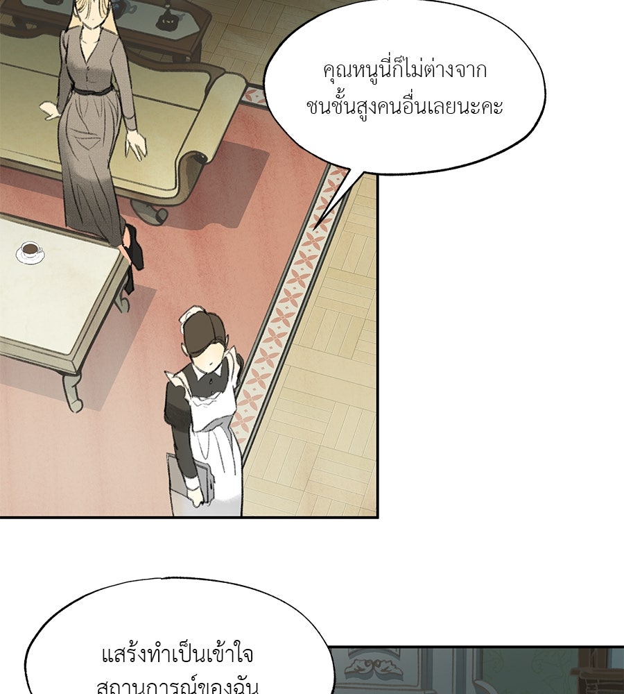 พรหมจรรย์ ฉันให้เธอ - หน้า 110