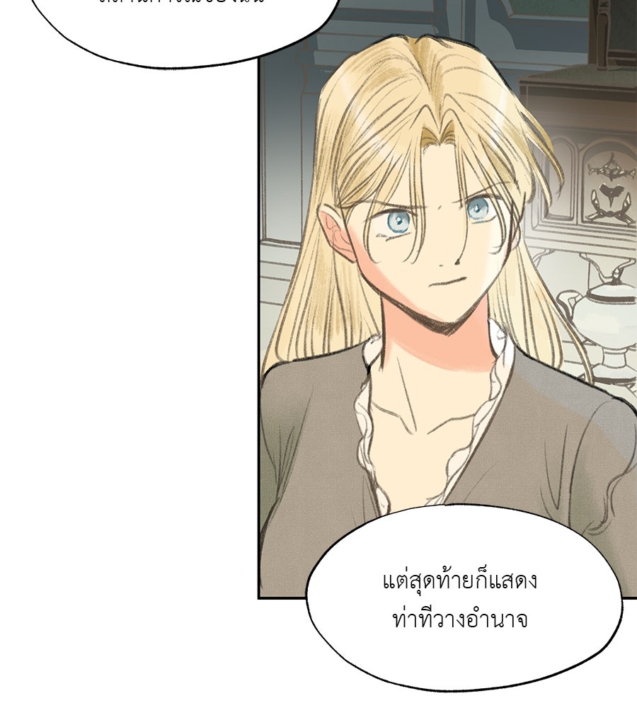 พรหมจรรย์ ฉันให้เธอ - หน้า 111