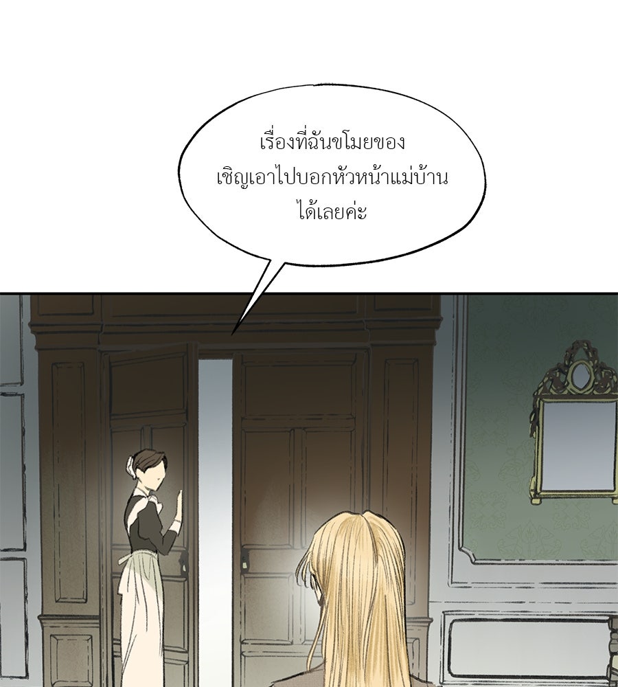 พรหมจรรย์ ฉันให้เธอ - หน้า 112