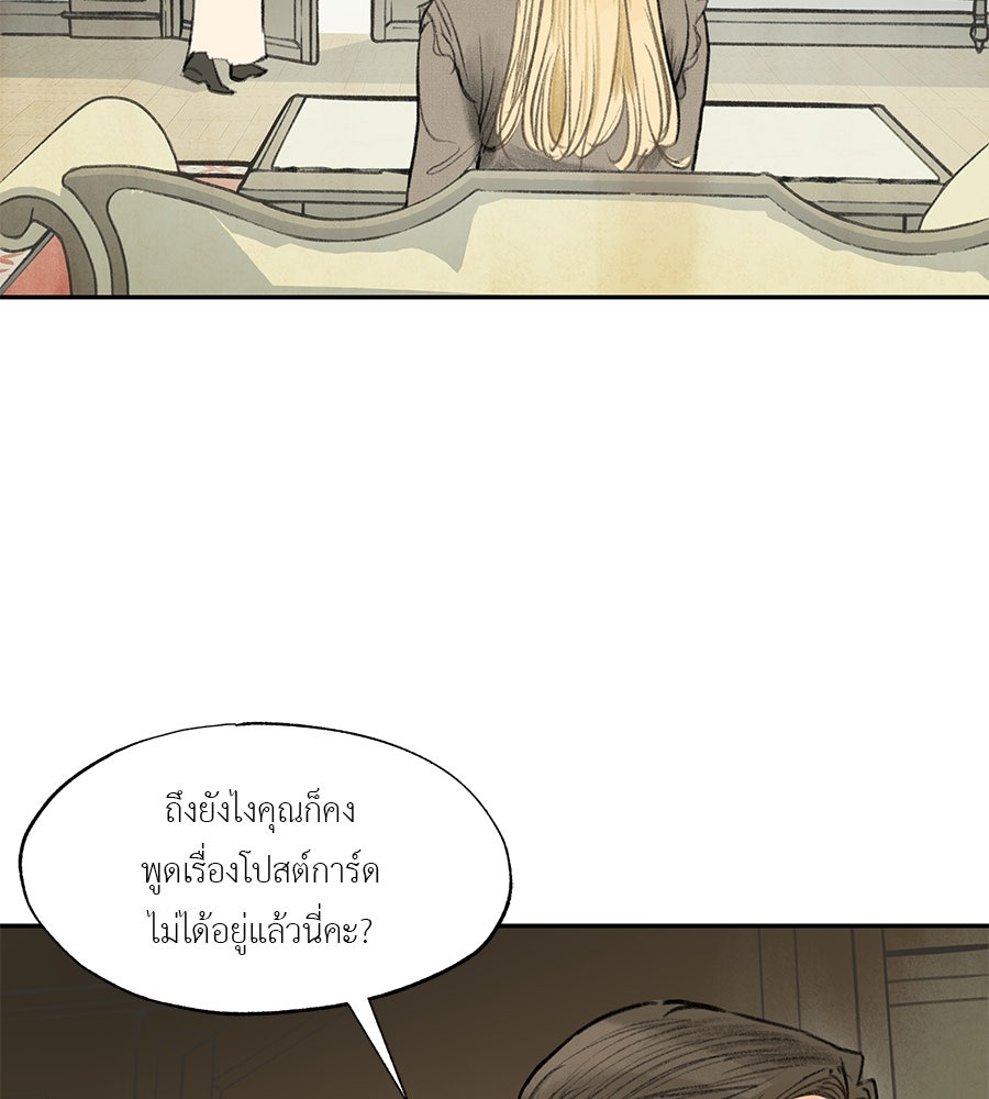 พรหมจรรย์ ฉันให้เธอ - หน้า 113